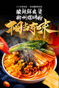 螺絲粉
